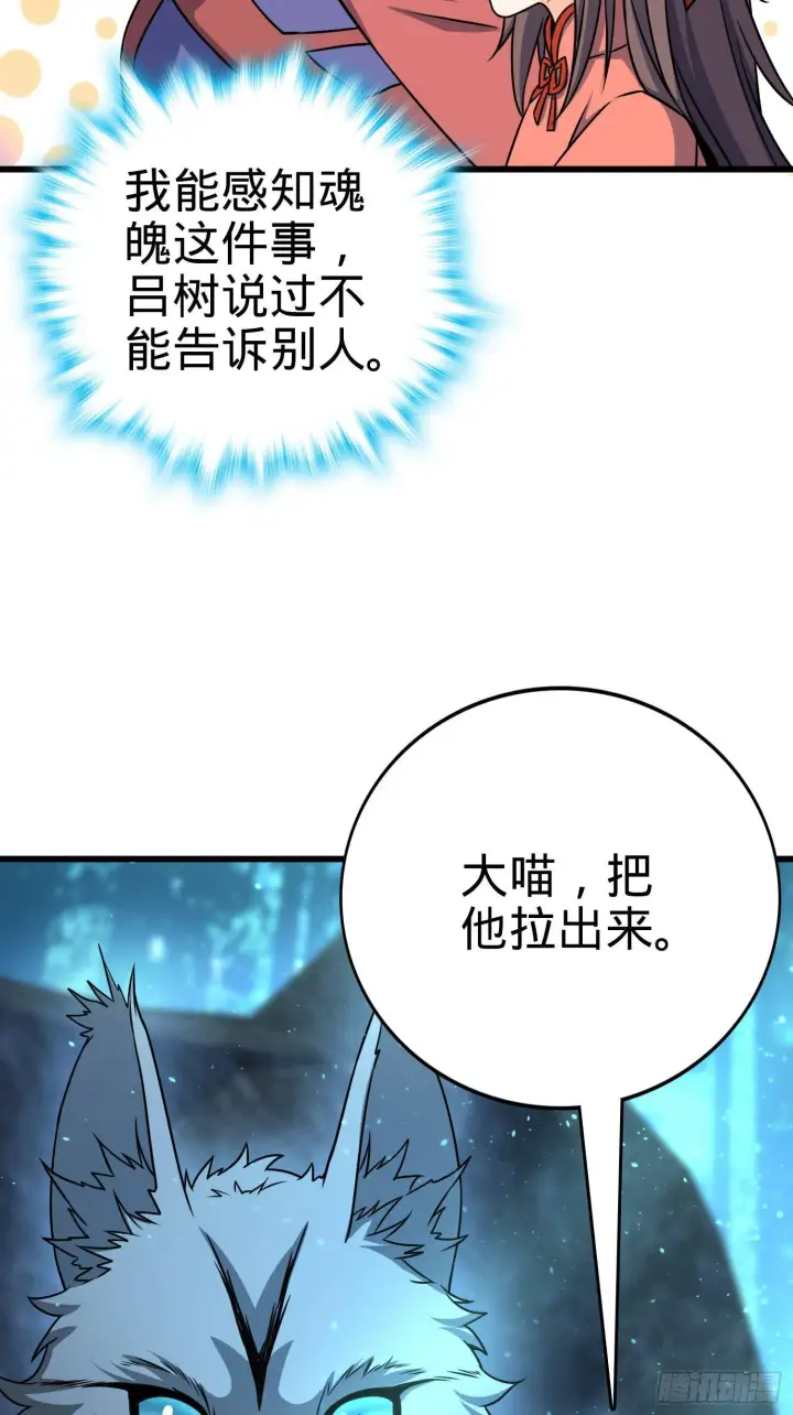 漫画《大王饶命》89 愤怒之魄，伏矢！第72张图