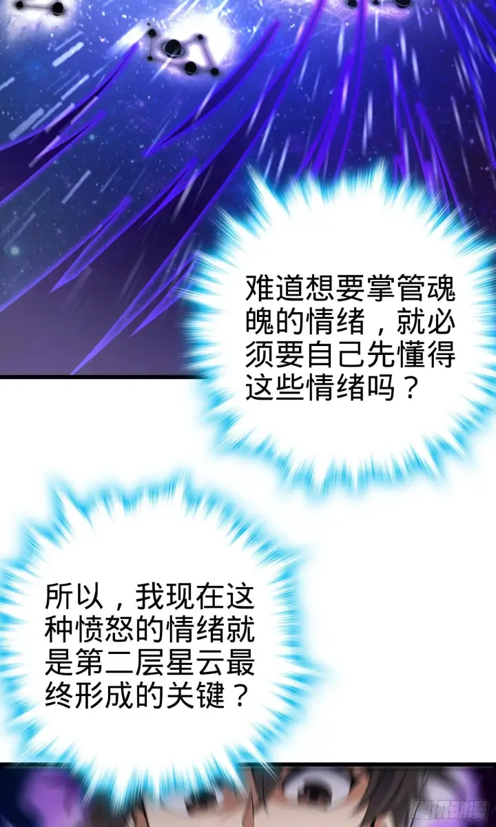漫画《大王饶命》89 愤怒之魄，伏矢！第9张图