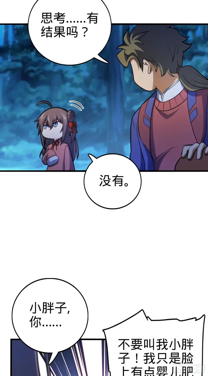 漫画《大王饶命》90 军功商人吕小鱼第16张图