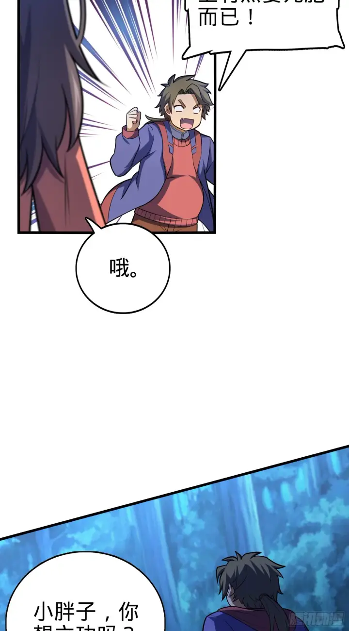 漫画《大王饶命》90 军功商人吕小鱼第17张图