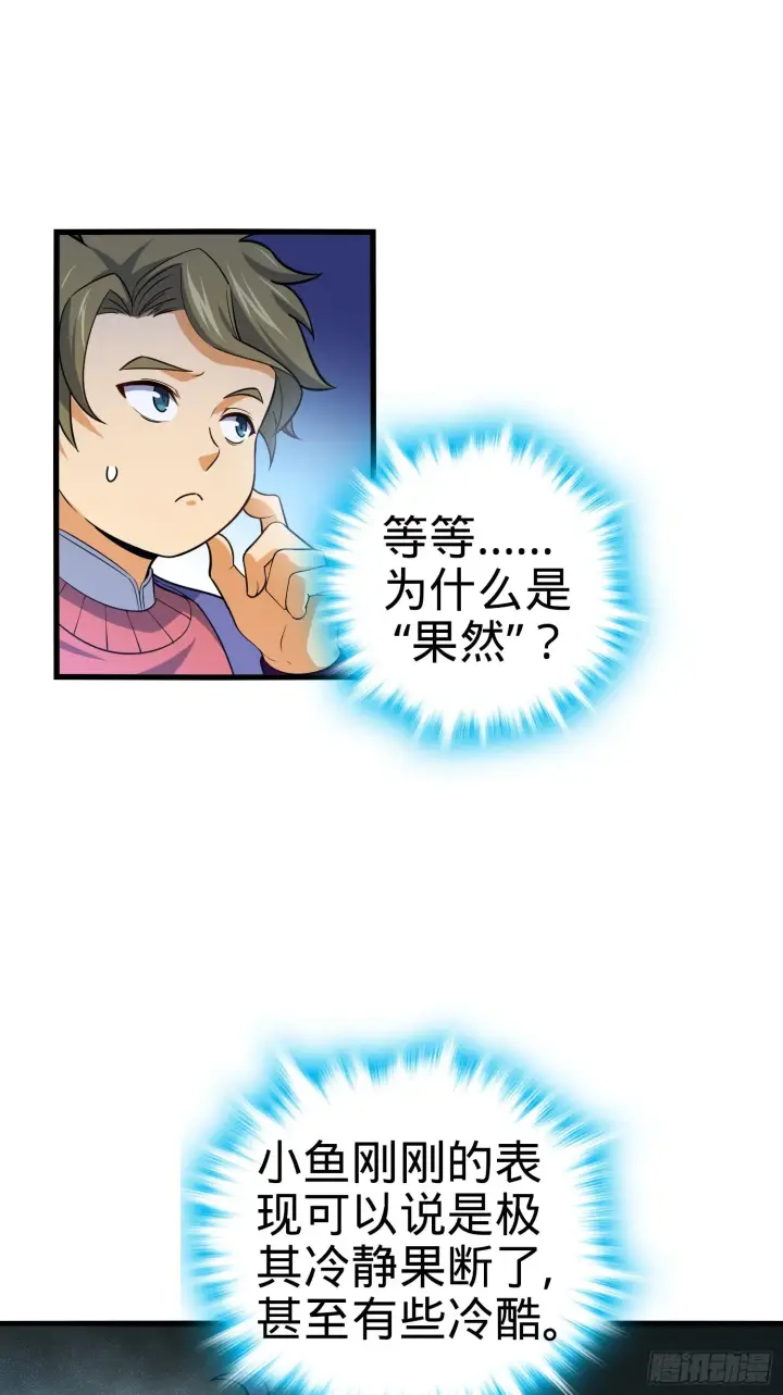 漫画《大王饶命》90 军功商人吕小鱼第2张图