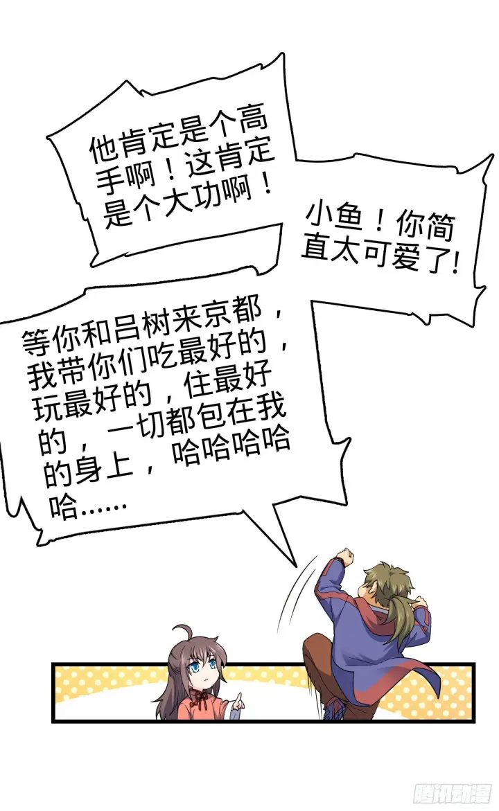 漫画《大王饶命》90 军功商人吕小鱼第22张图