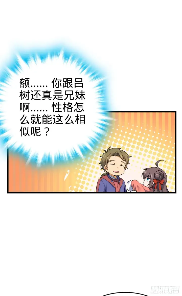 漫画《大王饶命》90 军功商人吕小鱼第25张图