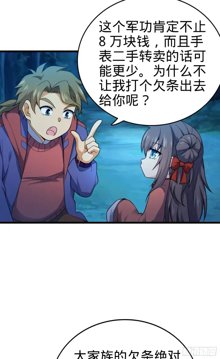 漫画《大王饶命》90 军功商人吕小鱼第26张图