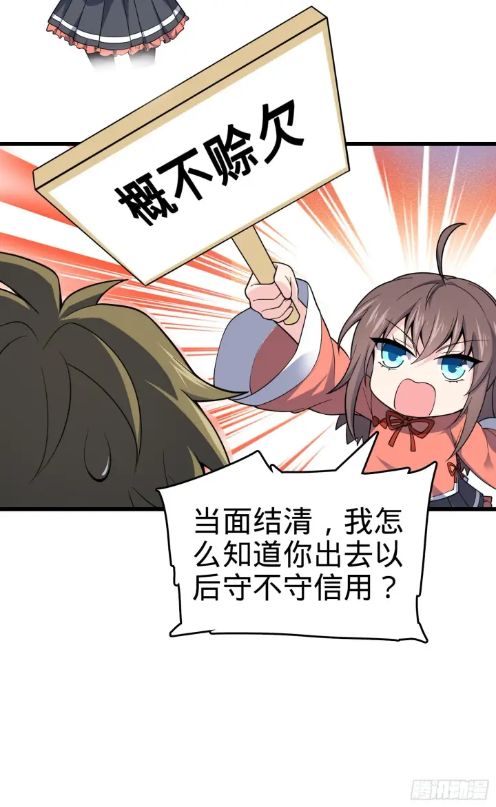 漫画《大王饶命》90 军功商人吕小鱼第28张图