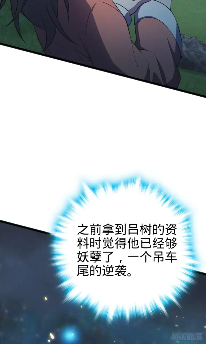 漫画《大王饶命》90 军功商人吕小鱼第34张图