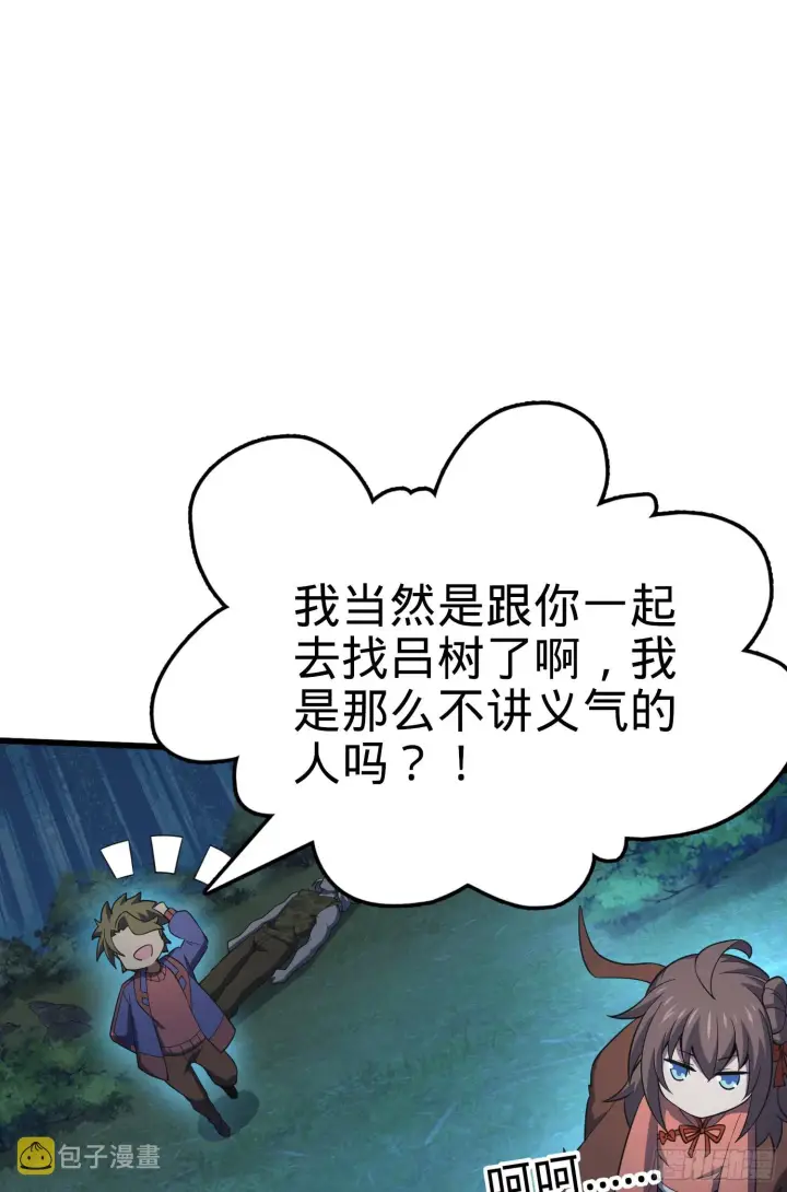漫画《大王饶命》90 军功商人吕小鱼第43张图