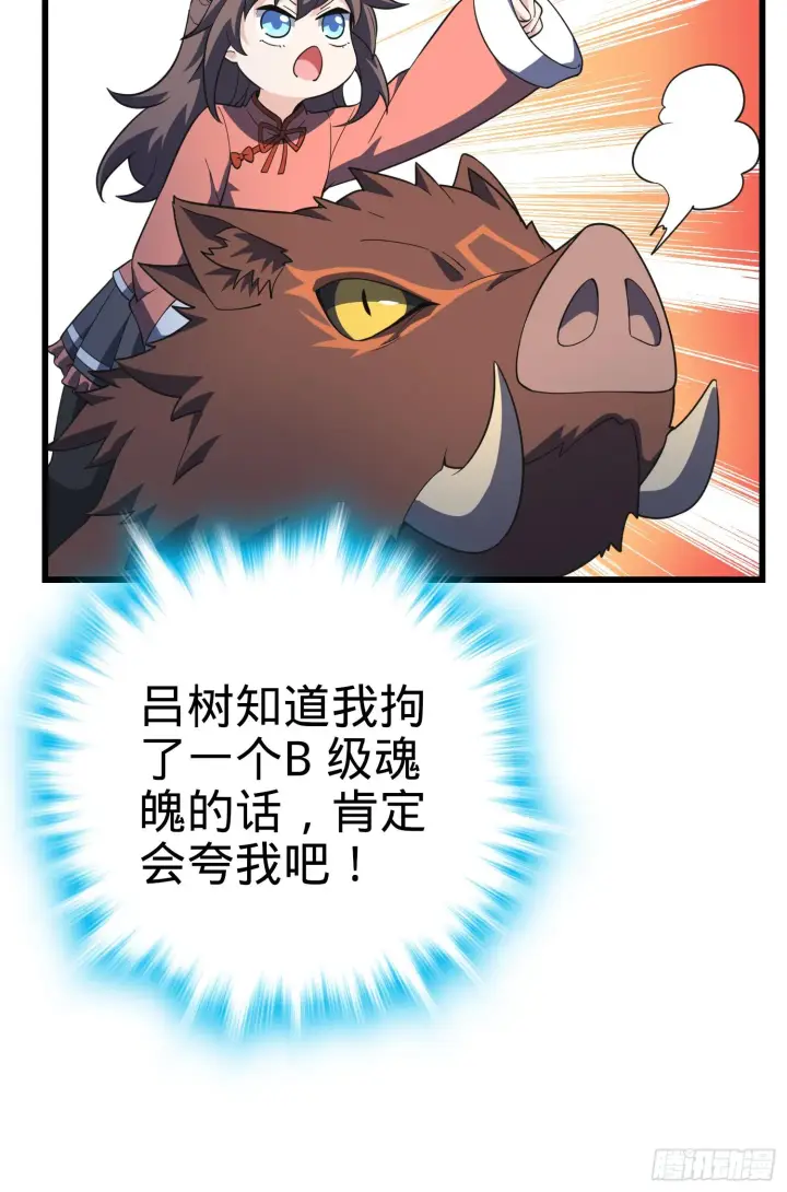 漫画《大王饶命》90 军功商人吕小鱼第45张图