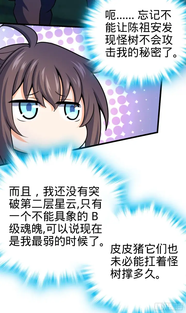 漫画《大王饶命》90 军功商人吕小鱼第48张图