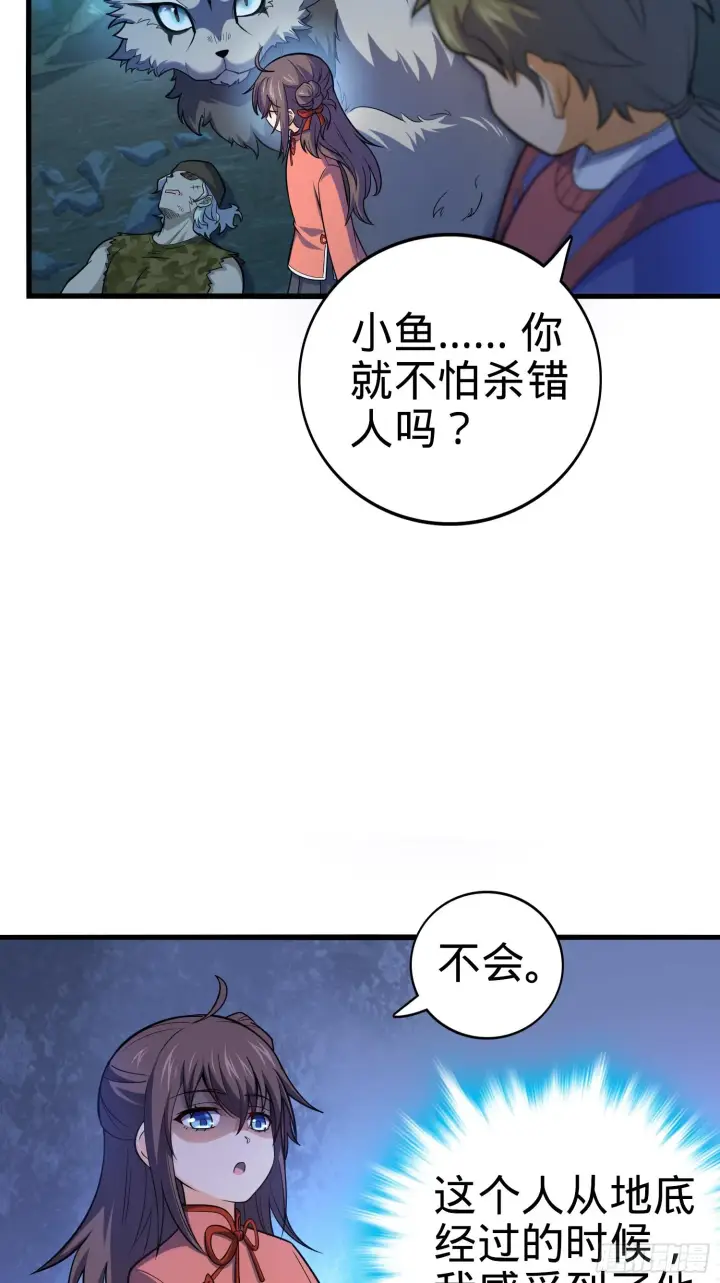 漫画《大王饶命》90 军功商人吕小鱼第5张图