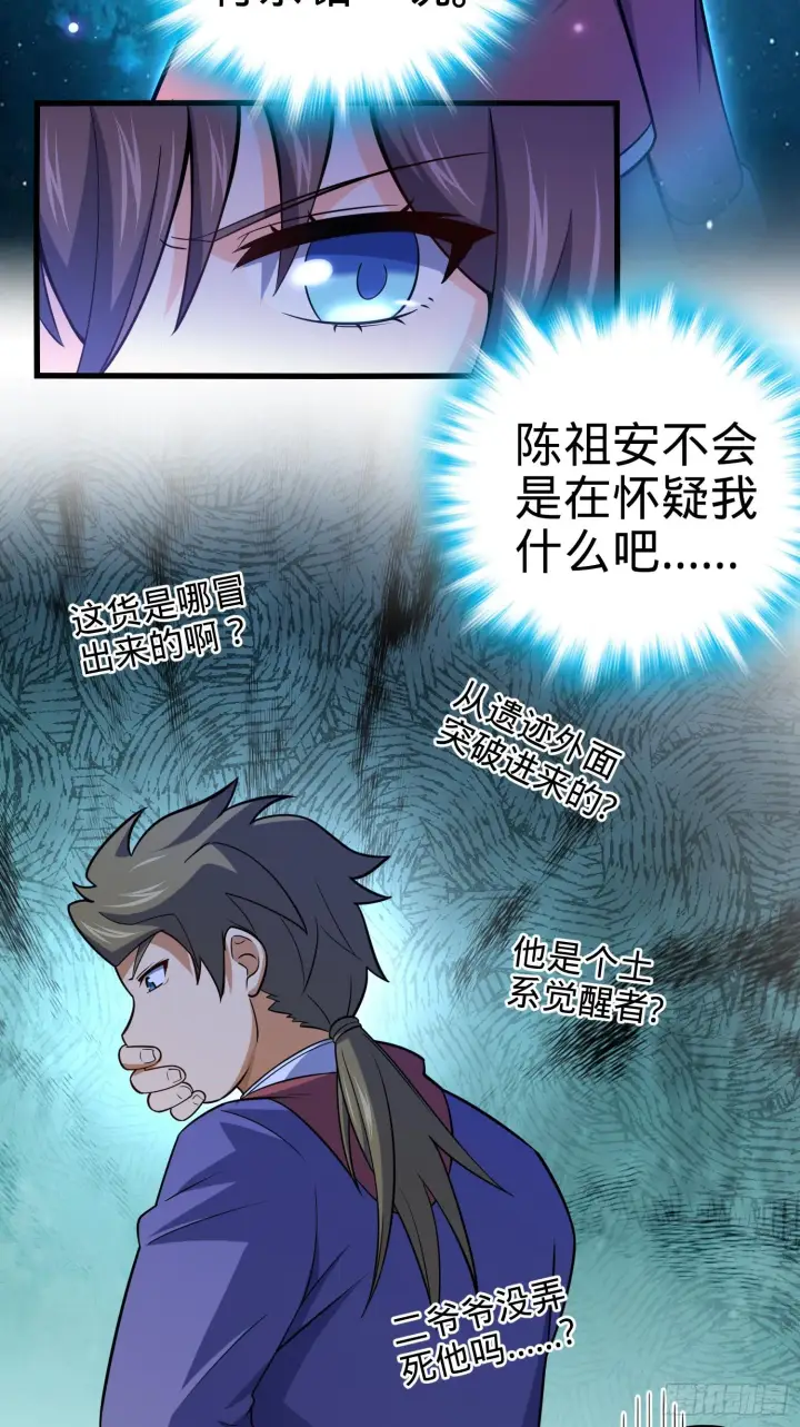 漫画《大王饶命》90 军功商人吕小鱼第8张图