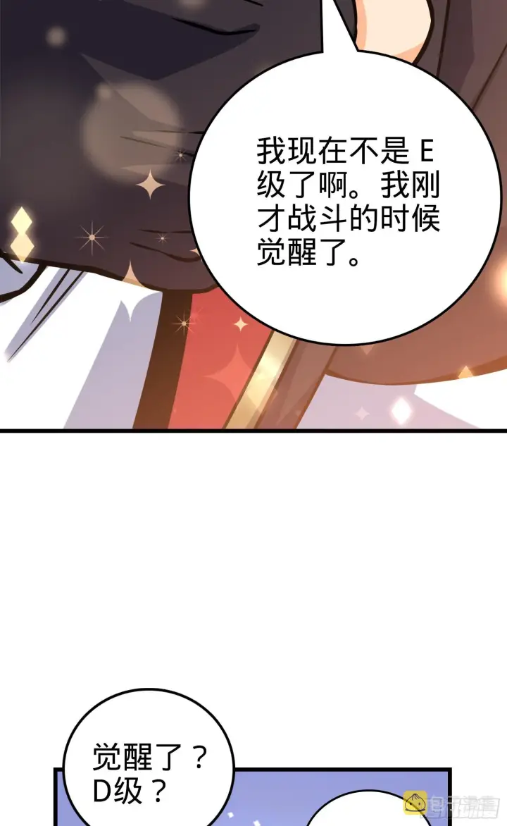 漫画《大王饶命》91 打欠条第15张图