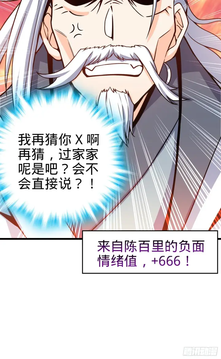 漫画《大王饶命》91 打欠条第17张图