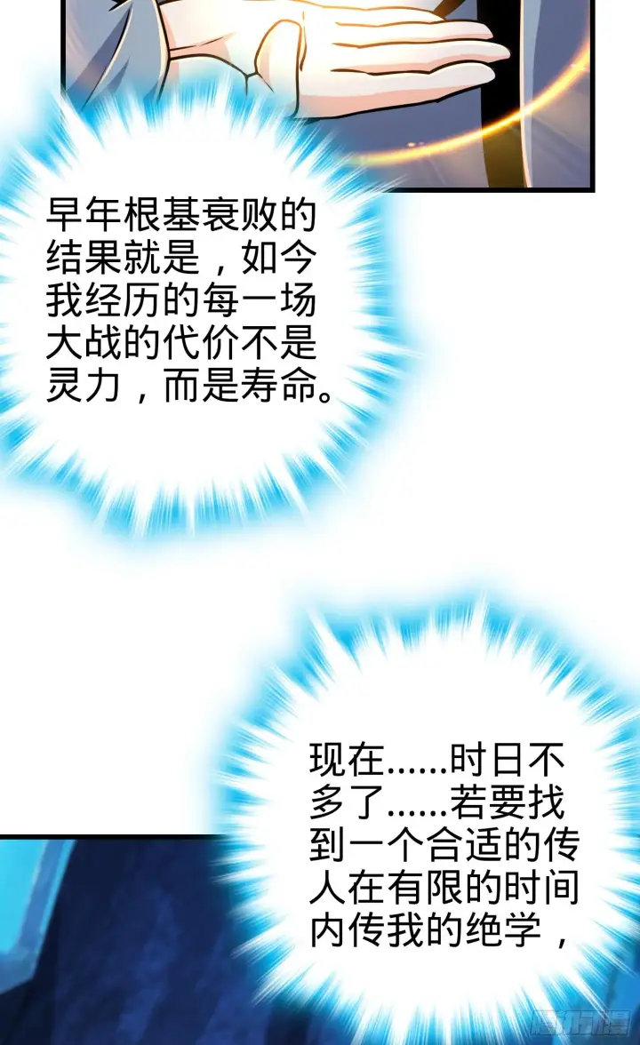 漫画《大王饶命》91 打欠条第21张图