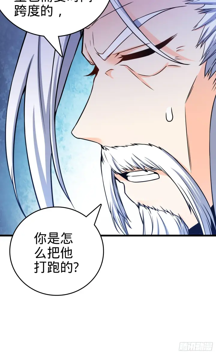 漫画《大王饶命》91 打欠条第24张图