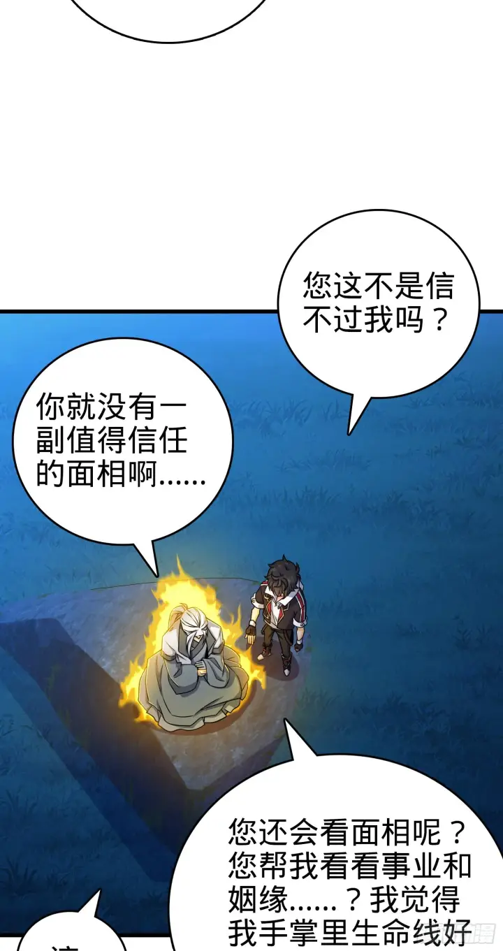 漫画《大王饶命》91 打欠条第28张图