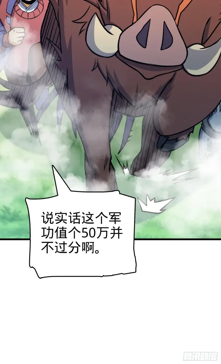 漫画《大王饶命》91 打欠条第33张图