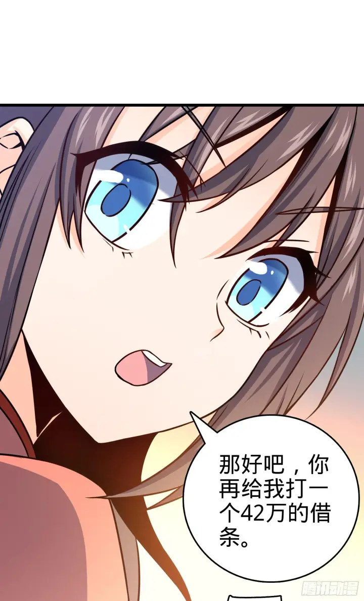 漫画《大王饶命》91 打欠条第34张图