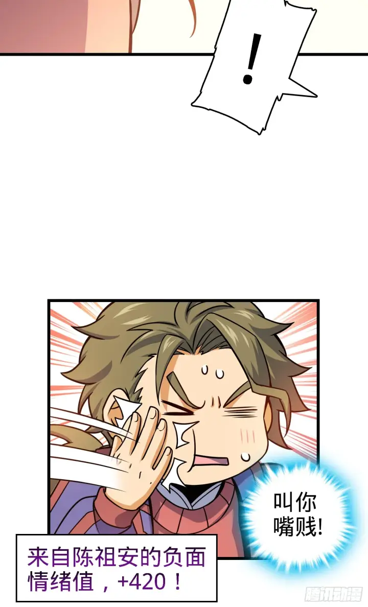 漫画《大王饶命》91 打欠条第35张图