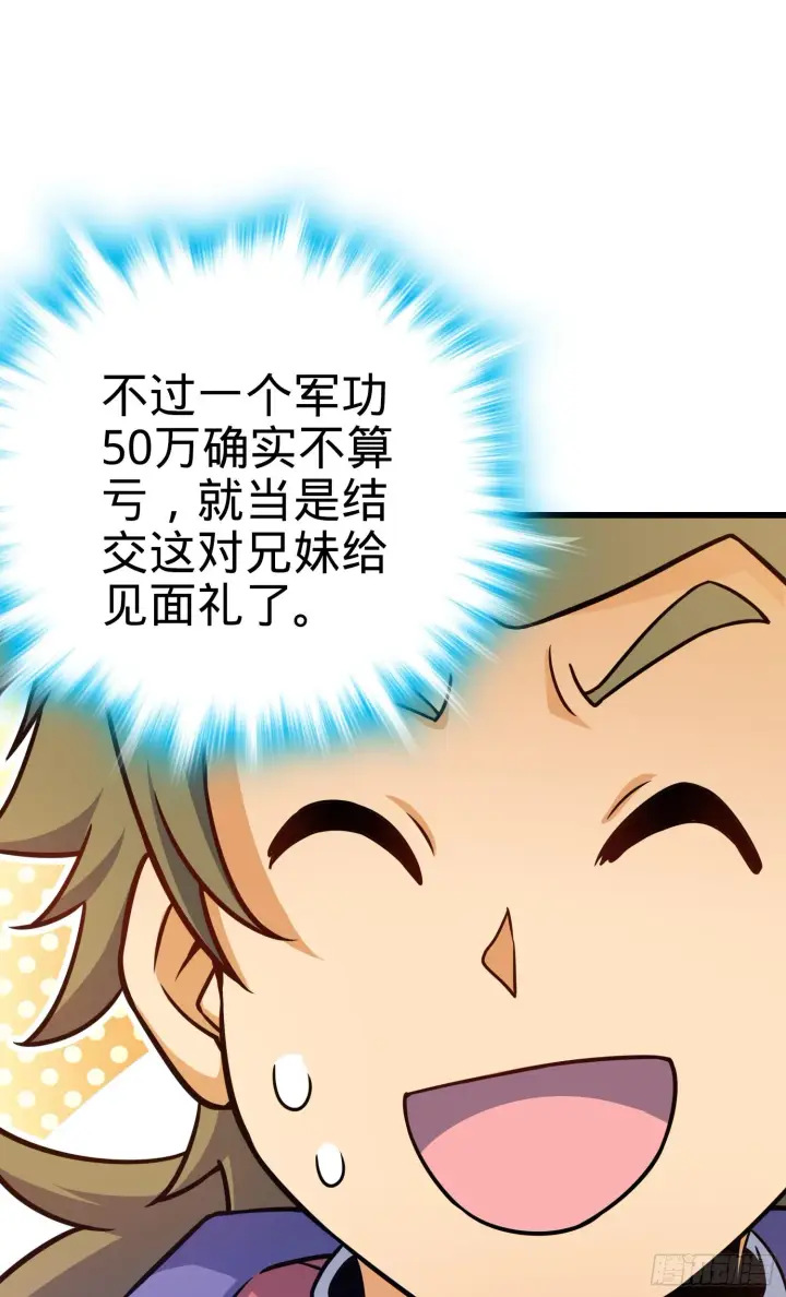 漫画《大王饶命》91 打欠条第36张图