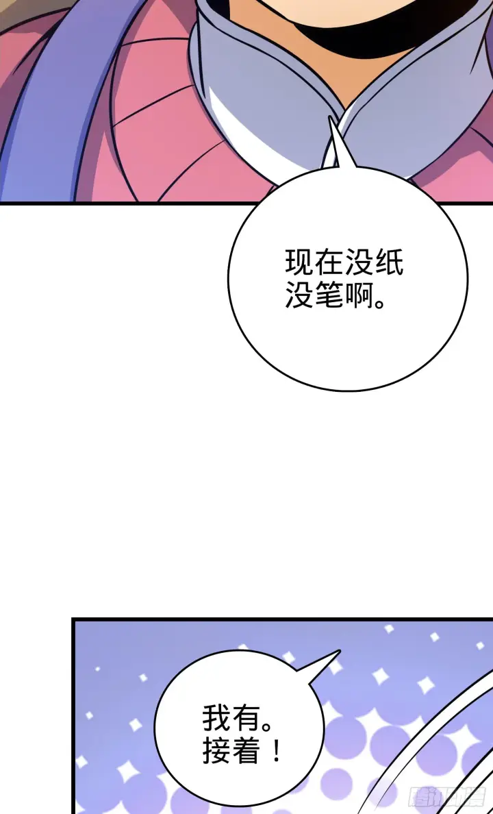 漫画《大王饶命》91 打欠条第37张图