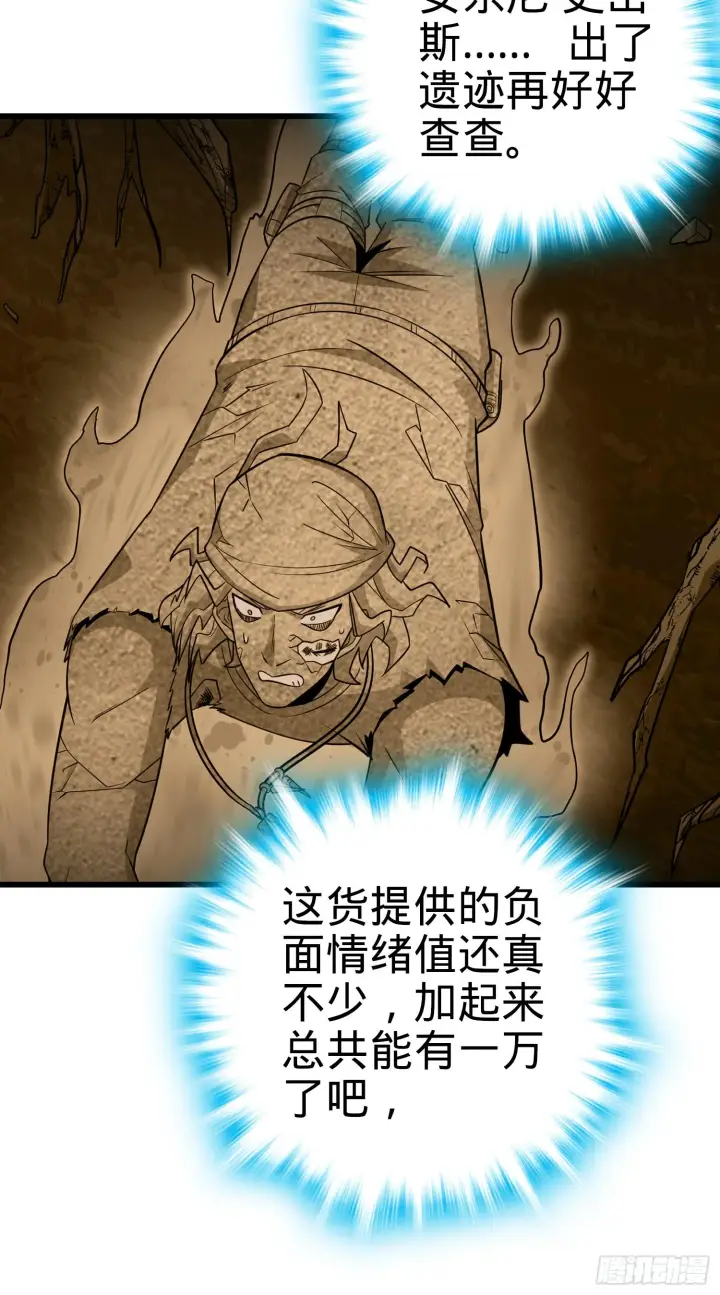 漫画《大王饶命》91 打欠条第65张图