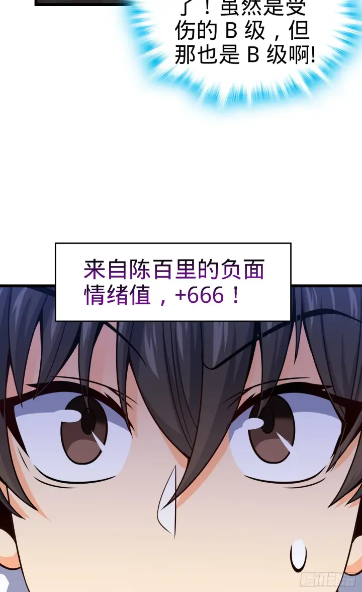 漫画《大王饶命》91 打欠条第69张图