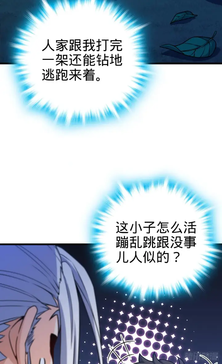 漫画《大王饶命》91 打欠条第7张图