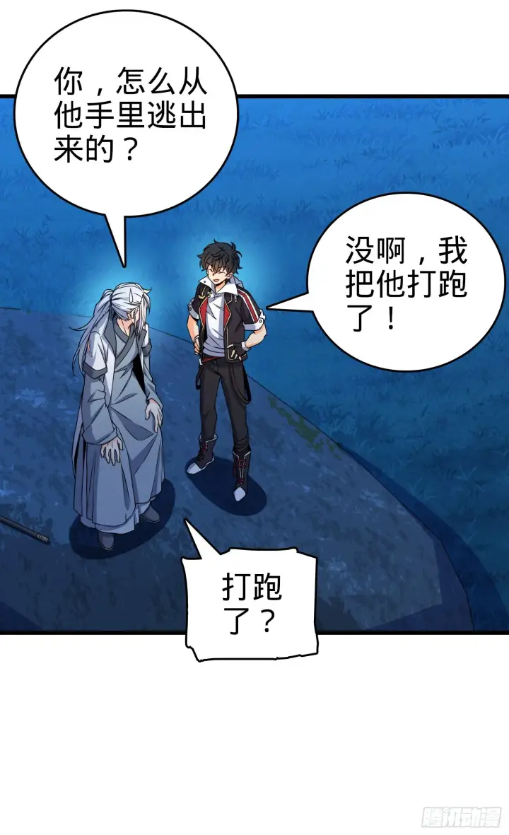 漫画《大王饶命》91 打欠条第9张图