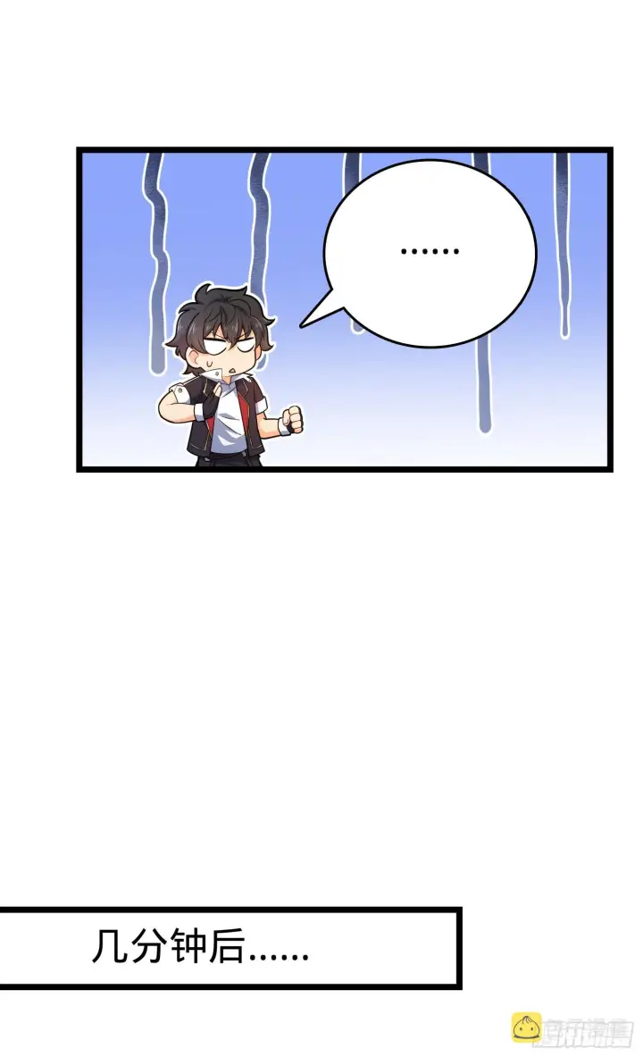 漫画《大王饶命》92 会合小凶许第14张图