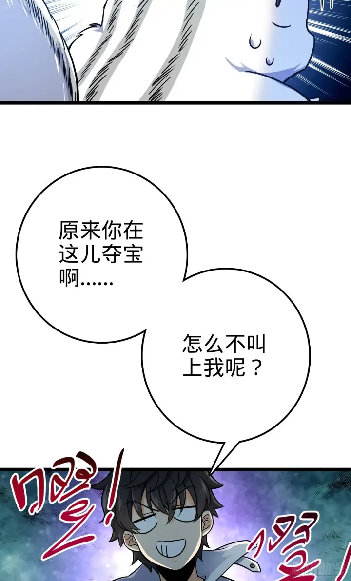 漫画《大王饶命》92 会合小凶许第35张图