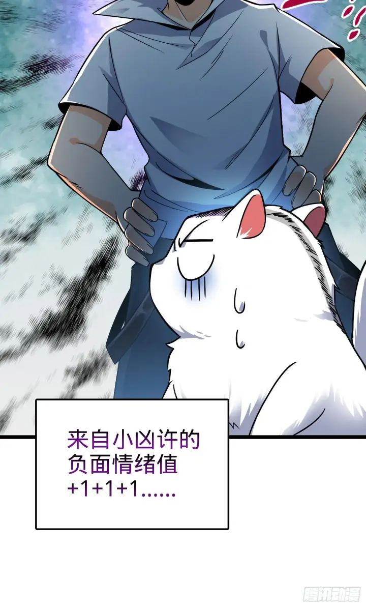 漫画《大王饶命》92 会合小凶许第36张图