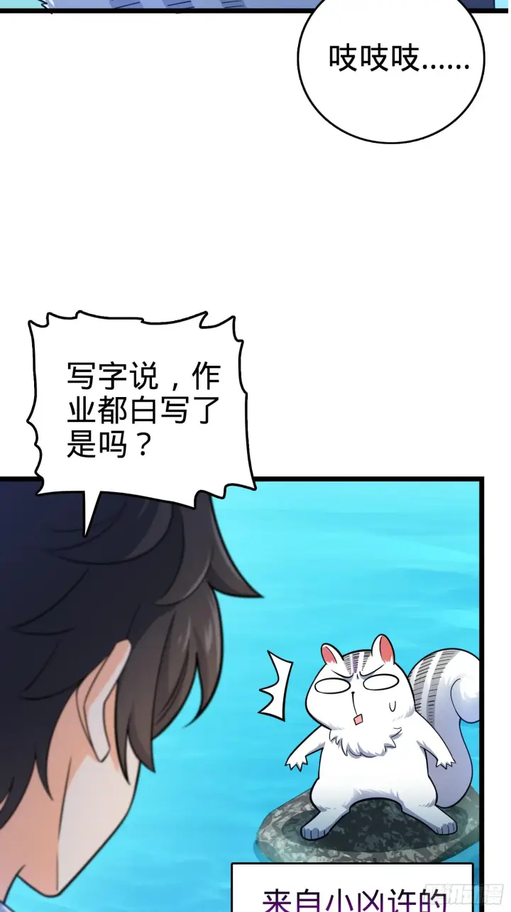 漫画《大王饶命》92 会合小凶许第45张图