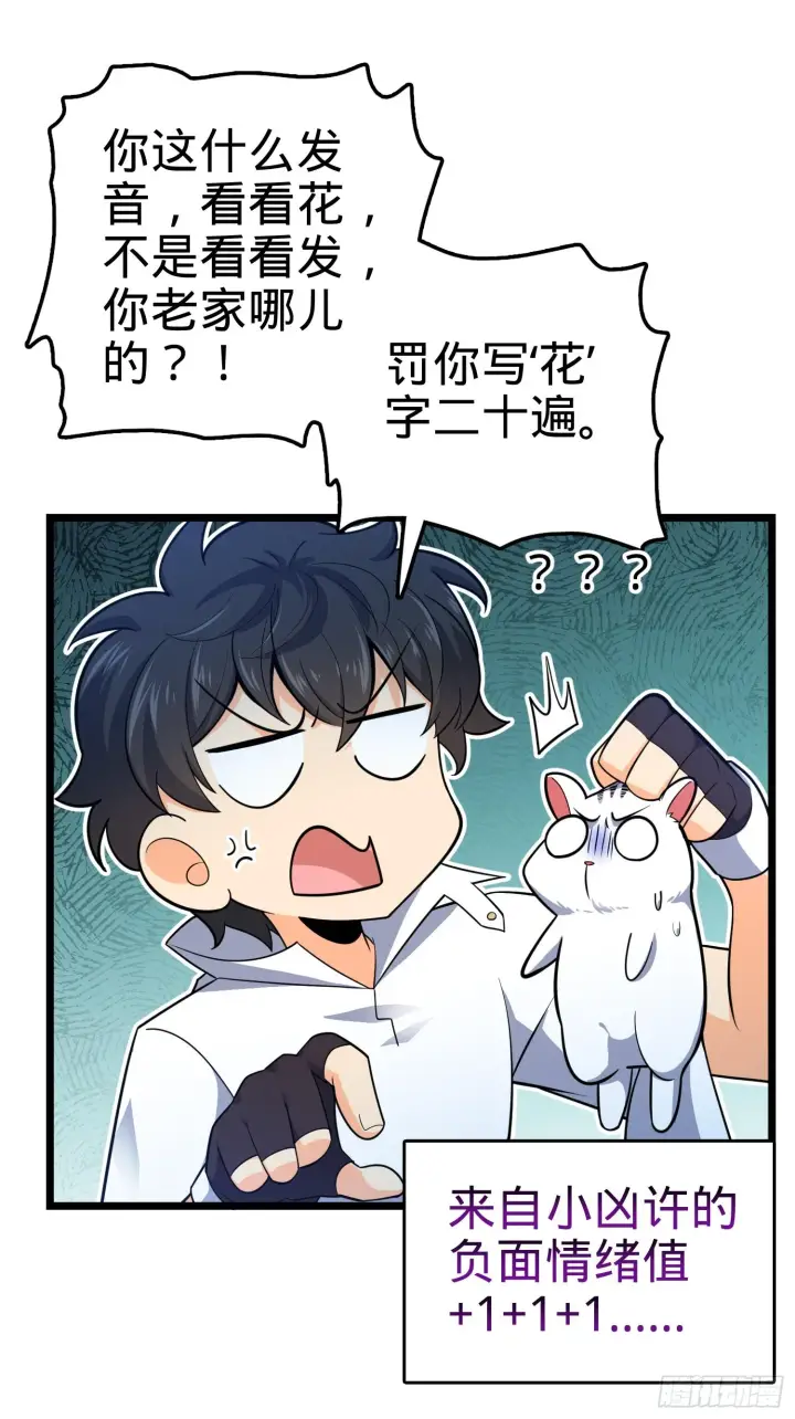 漫画《大王饶命》92 会合小凶许第48张图