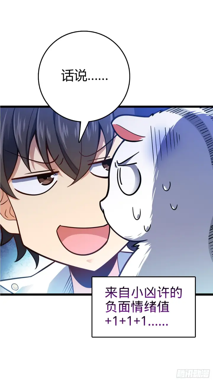 漫画《大王饶命》92 会合小凶许第49张图