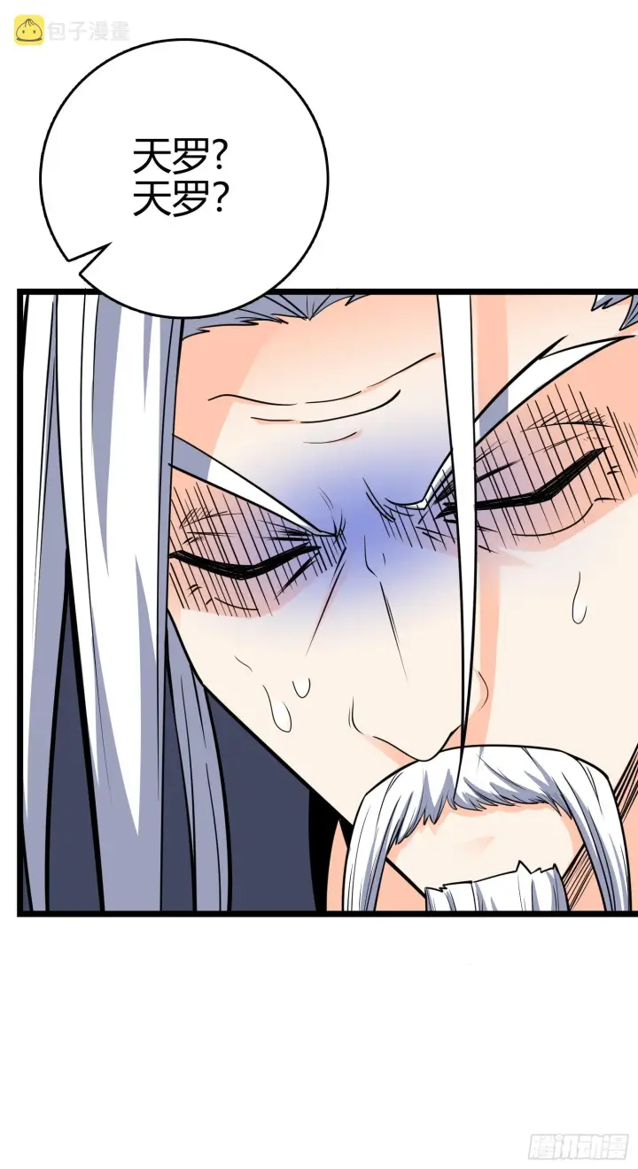 漫画《大王饶命》92 会合小凶许第5张图
