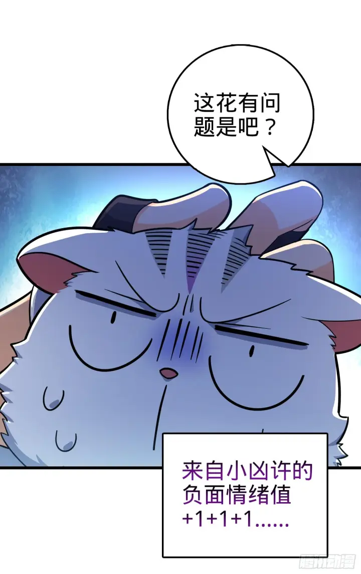 漫画《大王饶命》92 会合小凶许第50张图