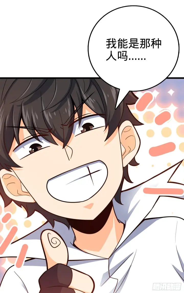 漫画《大王饶命》92 会合小凶许第52张图