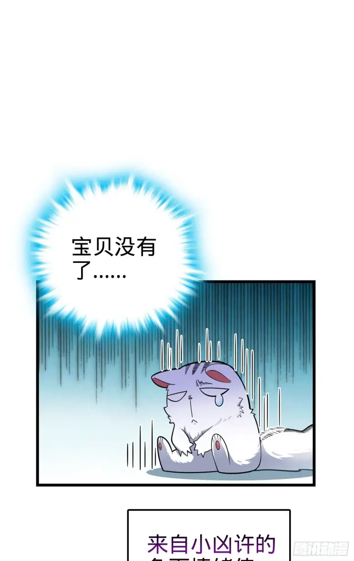 漫画《大王饶命》92 会合小凶许第54张图