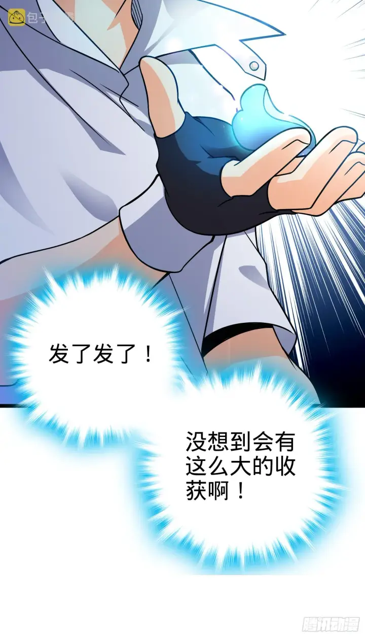 漫画《大王饶命》92 会合小凶许第63张图