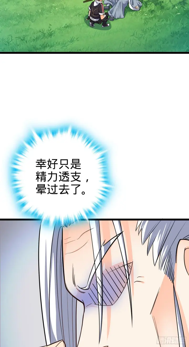 漫画《大王饶命》92 会合小凶许第7张图