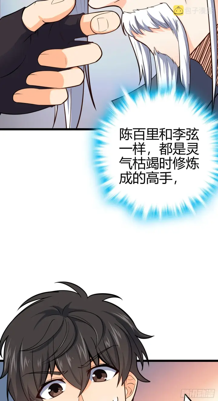 漫画《大王饶命》92 会合小凶许第8张图