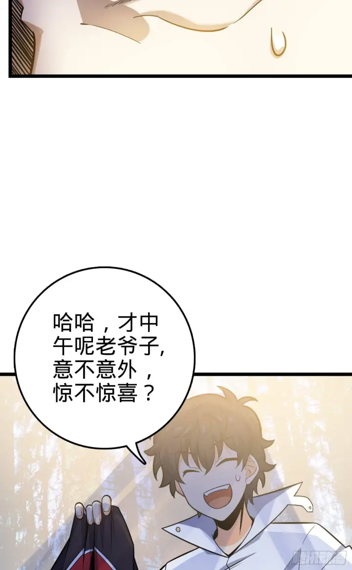 漫画《大王饶命》93 陈百里，晋级！第20张图
