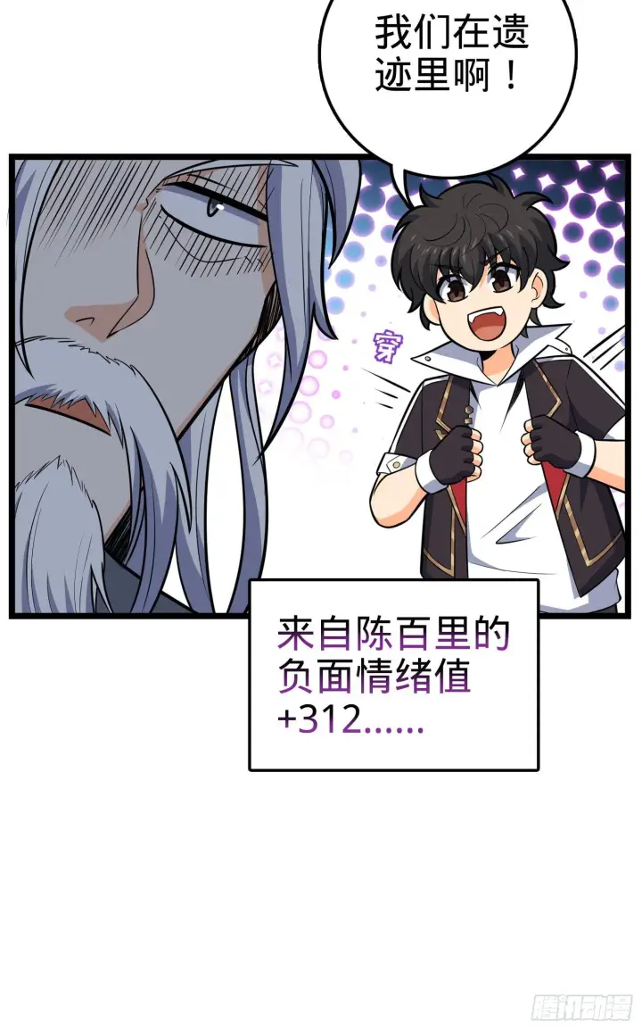 漫画《大王饶命》93 陈百里，晋级！第23张图