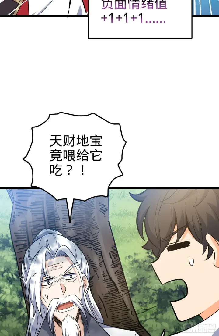 漫画《大王饶命》93 陈百里，晋级！第30张图