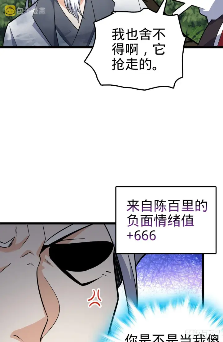 漫画《大王饶命》93 陈百里，晋级！第31张图