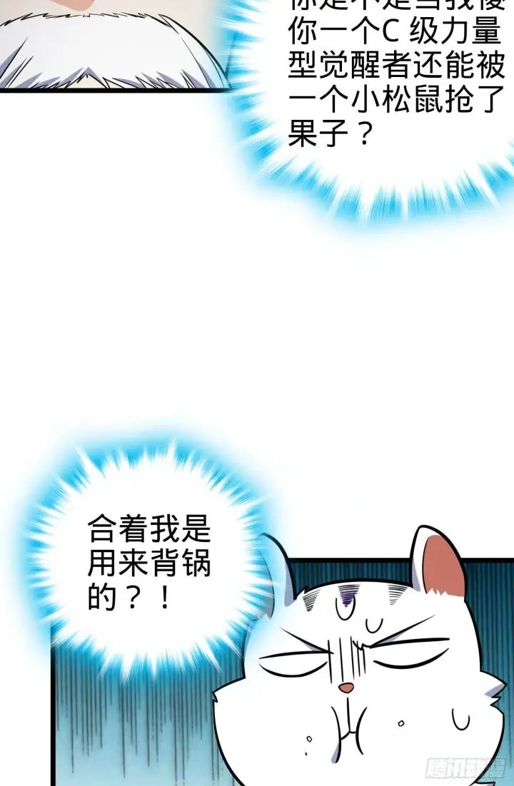 漫画《大王饶命》93 陈百里，晋级！第32张图