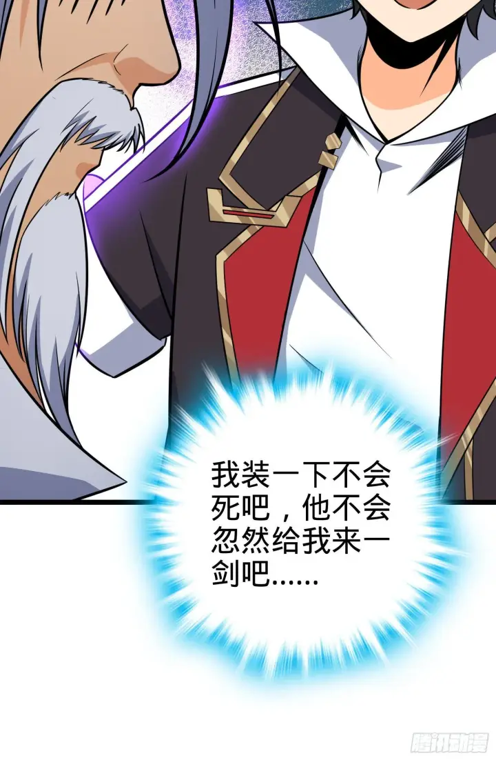 漫画《大王饶命》93 陈百里，晋级！第35张图