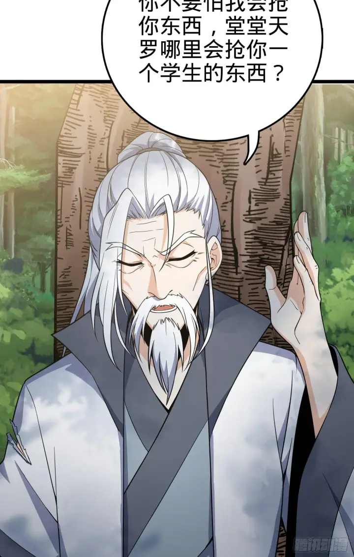 漫画《大王饶命》93 陈百里，晋级！第37张图