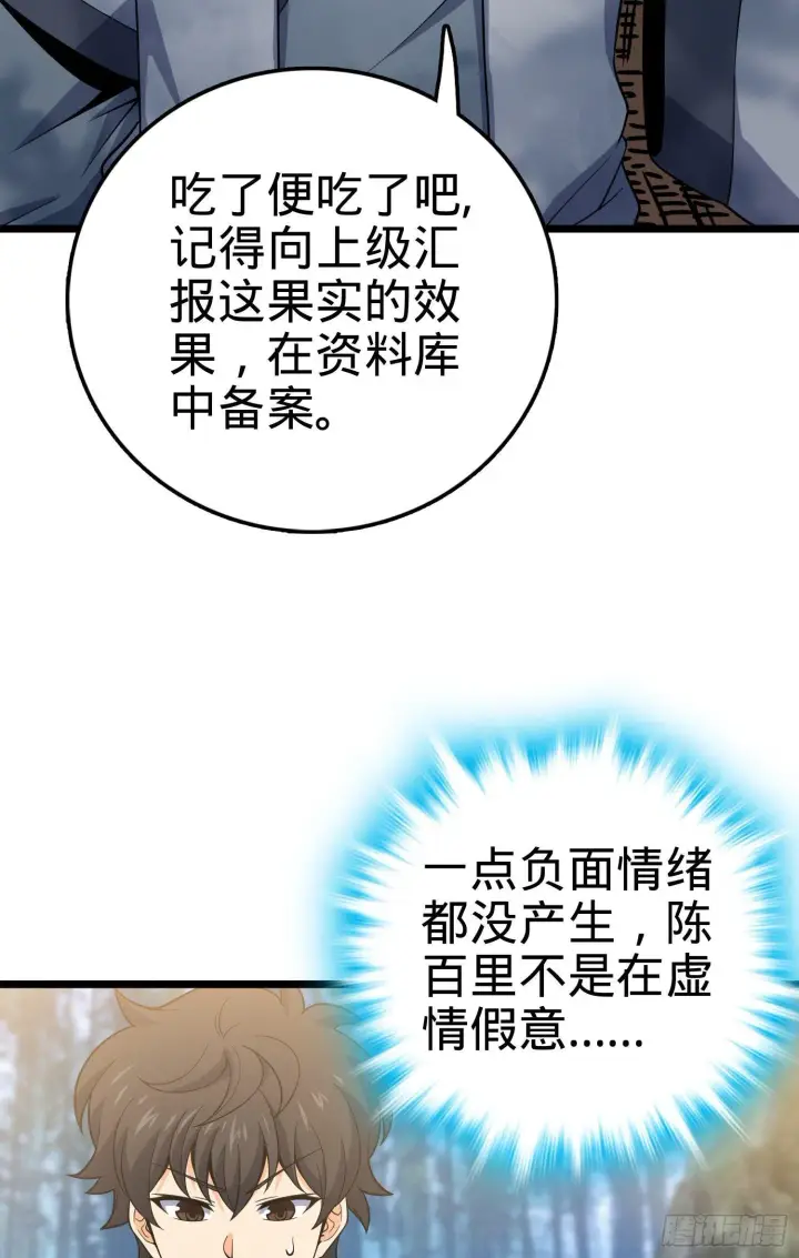 漫画《大王饶命》93 陈百里，晋级！第38张图